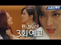 Preview Of Episode 3 I M Going To Kill Oh Yoon Hee