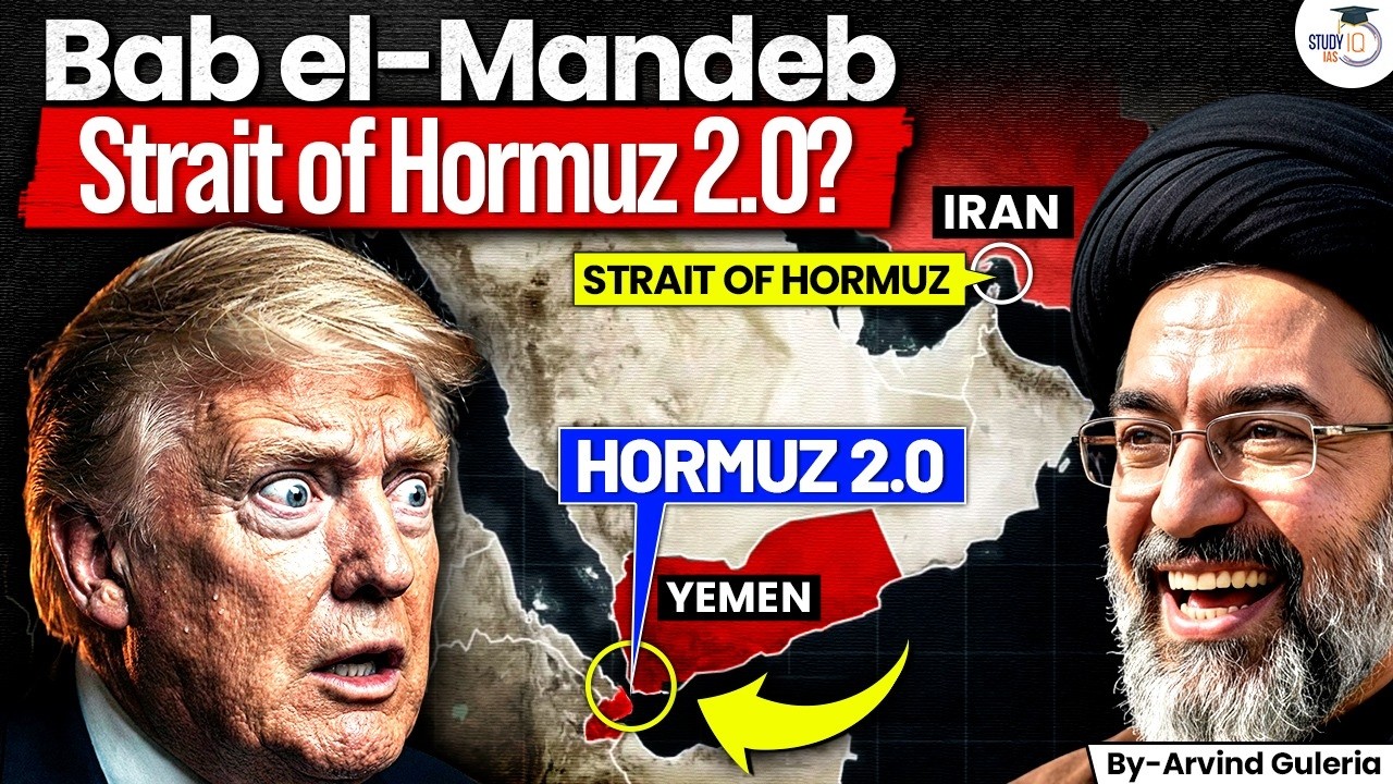 Bab el-Mandeb: The Next Strait of Hormuz? | Global Trade at Risk! | StudyIQ IAS