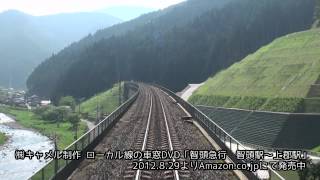 preview picture of video 'Chizu Express / Japan 智頭急行の車窓（智頭駅〜上郡駅）ローカル線の車窓vol.9'
