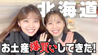 【現役CA厳選】新千歳空港で買ったものを全部見せます♡