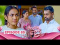Magema Do මගේම දෝ Episode 85 2025 11 21 ITN
