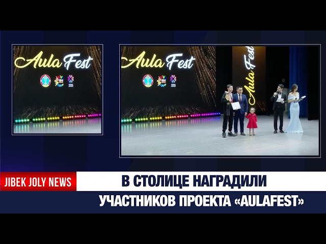 В столице стартует проект Aula Fest