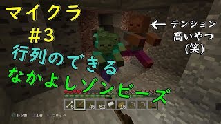 マイクラ＃3　初めての洞窟でまさかの！？