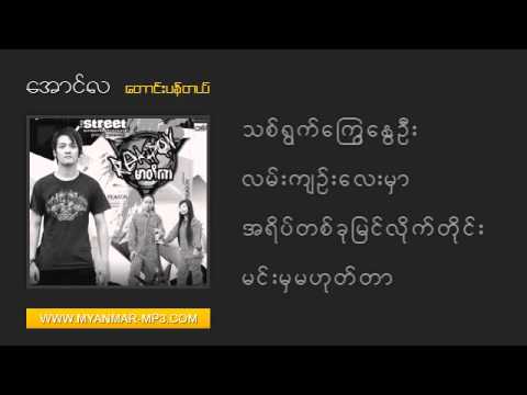 Taung Pan Tel - Reason (Myanmar Band) and Aung La