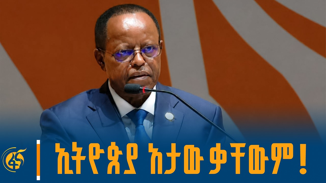 የኢፌዴሪ ፕሬዚዳንት ታዬ አጽቀሥላሴ በሀገራዊ ምክክር ጉባኤ የመዝጊያ ስነ ስርዓት ላ?