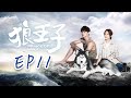 【ENG SUB】Prince of Wolf EP11 #fullepisode #prince #lovestory #drama #romance  #love