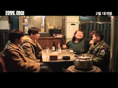 1999, 면회 메인예고편