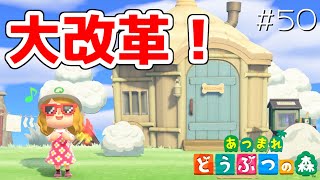 すべてぶっ壊しました。#50【あつまれどうぶつの森 女性実況】