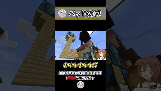 いたずら魔女&エルフによるベッドの家 ~ころねのもはや初見のマインクラフト~ #Shorts