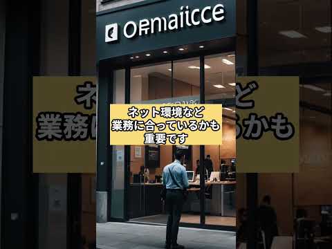 事務所利用の注意点