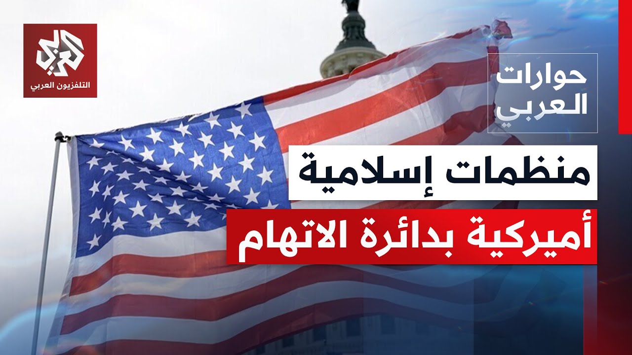 كيف يُقرأ تصنيف حاكم تكساس مجلس العلاقات الإسلامية الأميركية "كير" والإخوان ?