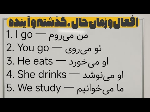 افعال و زمان حال ، گذشته و آینده ساده | آموزش زبان انگلیسی با بهترین متد درسی برای مبتدی ها