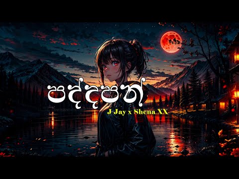 Paddapan ( පද්දපන් ) J Jay x Shena XX |  Mandiraye Sadalu Thale Mata Nube Ruwa