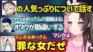 オタク勘違いさせるめっさんの人気っぷりを話す男性陣、ひなーのが離席中に中学生みたいな話題で盛り上がるかみととボドカに呆れるひなーのｗ【橘ひなの/kamito/ボドカ/ぶいすぽ】