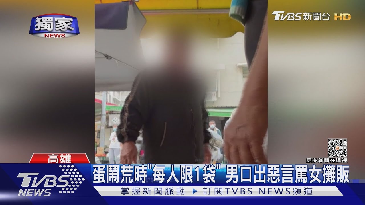 要挨罰6千還是拿來買蛋!不滿「蛋限量賣」 男罵女攤商挨告