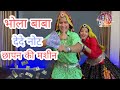 आप भी देखिए Popular Bhajan भोला बाबा देदे नोट छा