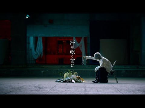 汗が乾く前に