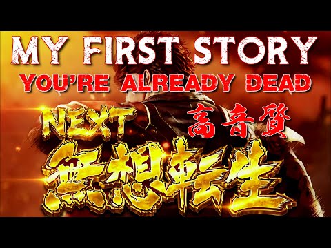 【高音質】 MY FIRST STORY / You're already dead