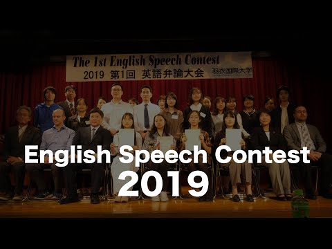 第1回英語弁論大会（ダイジェスト映像）