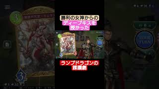 ドラゴンを強くしてはいけない理由 #shorts #shadowverseworldsbeyond