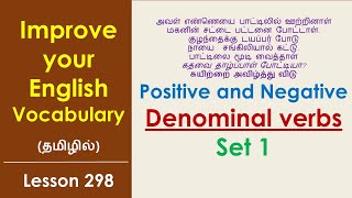 DENOMINAL VERBS - SET 1 | Learn English Through Tamil