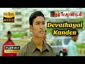 Devathaiyai Kandaen Kaadhal Kondein Tamil HD Video Song Full HD Stereo Audio