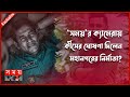 মহানগর কি এখানেই শেষ নাকি আসছে মহানগর 