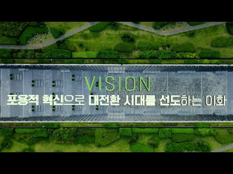 이화 홍보동영상 YouTube Thumbnail