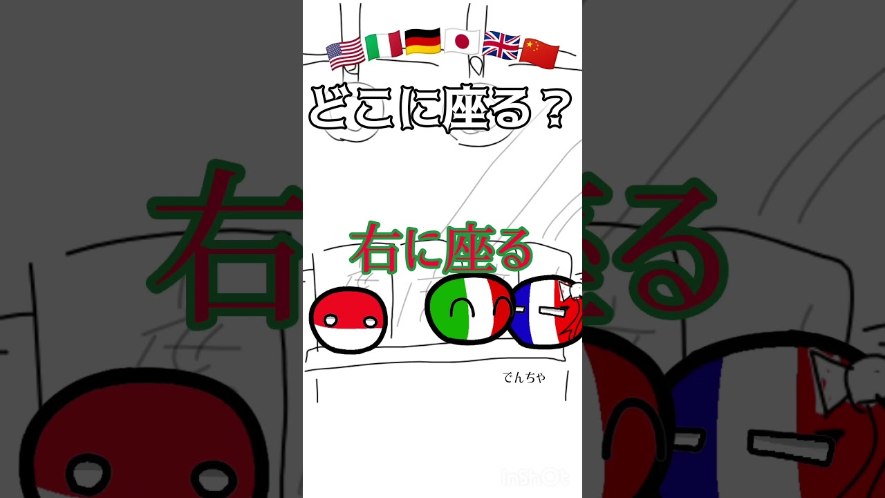 どこに座る？ #polandball #countryballs #ポーランドボール #shorts