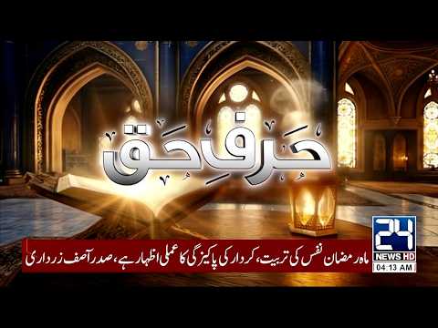 Harf E Haq | Sehri Transmission | 1st Ramzan | 19 February 2026 | City 41