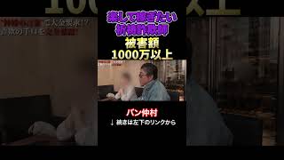 楽して稼ぎたい祈祷詐欺師