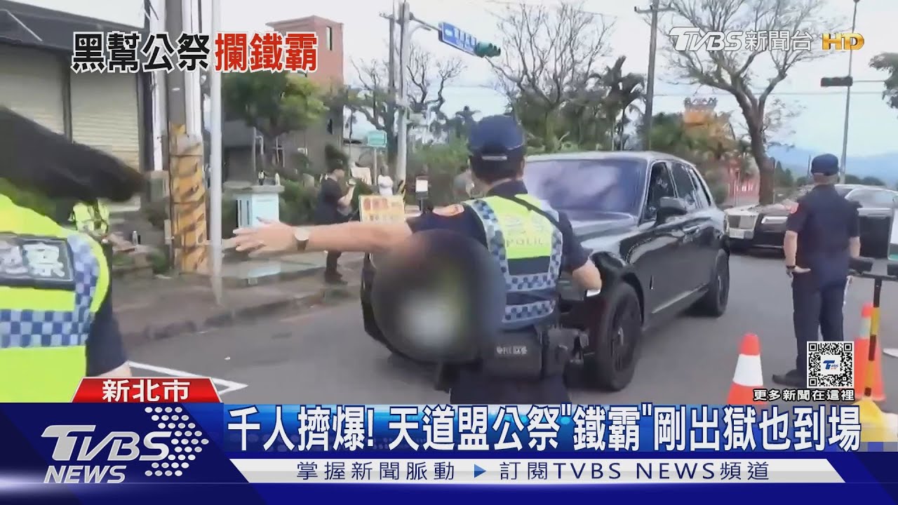 千人擠爆！　天道盟公祭「鐵霸」剛出獄也到場