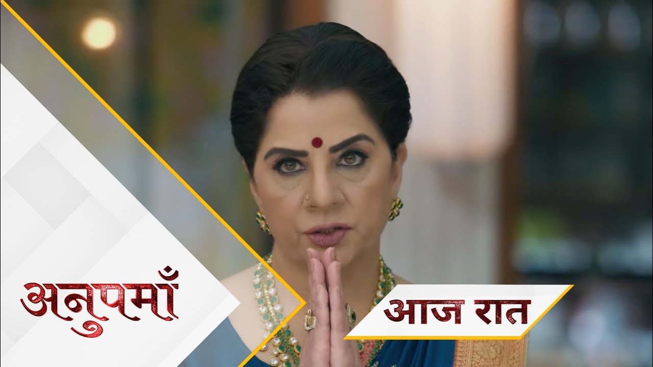 Anupama New Promo | वशुंधरा हशमुख और शाह परिवार को करेगी अपमानित anupama twist