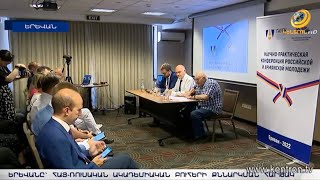 Երևանը՝ հայ-ռուսական բուհերի քննարկումների կենտրոն