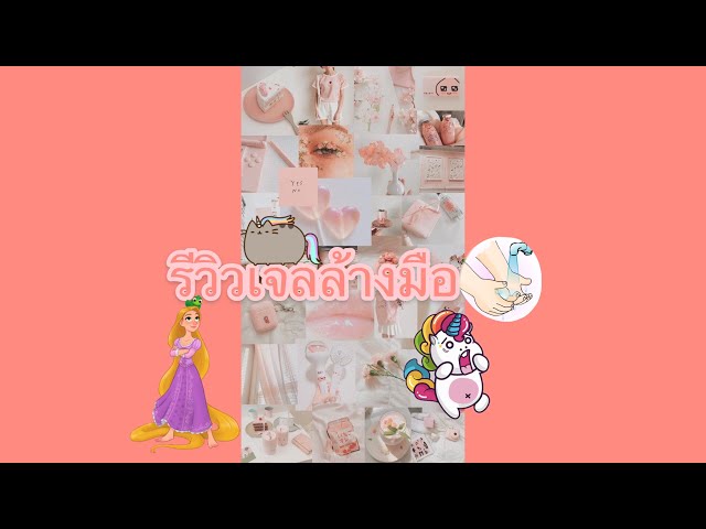 รีวิวเจลทั้งหมดที่อยู่ในบ้าน🏡Ep.2|Nattacha Sanda