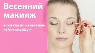 Яркий макияж на вечер - Видео онлайн