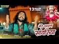 आये हाये रे मेरे श्याम सांवरिया Official Video V