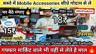 New Stock आ गया सस्ते में 😳🔥 MOBILE ACCESSORIES Wholesale Market in Delhi🔥 Neckband,Charger, Earbuds