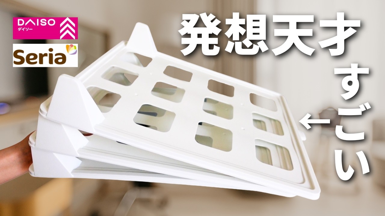 【100均】どんどん売れてる！買うべき新商品と人気アイテム【ダイソー／セリア】