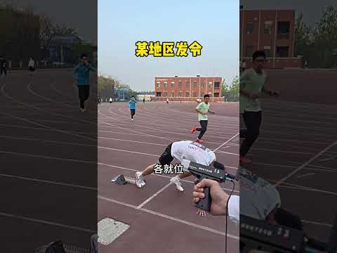 感受到來自「頂級」發令員的壓迫感了嗎 #田徑 #短跑 #起跑 #體考