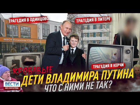 Vladimir Vladimirovich's "Bloody Children." What's Wrong With Them? A Boom of School Tragedies in...