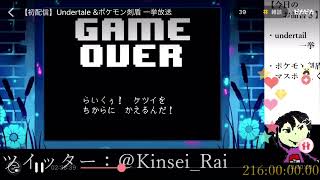 【UNDERTALE実況　chapter6】他の配信サイトから切り抜いたけど、問題ないよね!!?