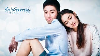 ตัวอย่าง รักสารภาพ | Love Confession (Official Trailer)