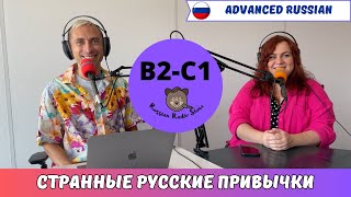 B2-C1 / Strange Russian Habits + PDF. Russian Radio Show #63.