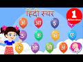 Learn Hindi Swar अ से अनार Hindi Varnamala Learn Hindi Alphabets Words Hindi Phonics S