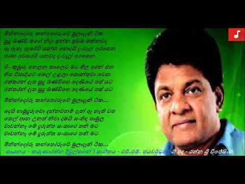 Minindoru kanthoruwe - Karunarathna Diwulgane