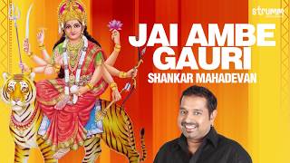 Jai Ambe Gauri Aarti with lyrics | Shankar Mahadevan | Devi