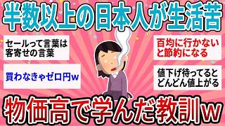 値上げ続きで家計を見直した結果…みんなが学んだ「お金の教訓」とは