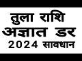 Tula Rashi April 2024 Libra Horoscope April 2024 Tula Rashifal April 2024 Tularashi