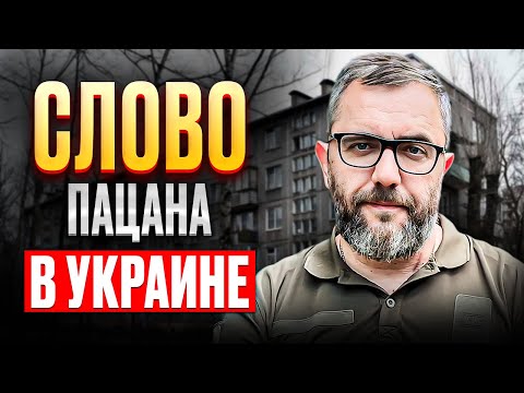 УКРАИНА и СЛОВО ПАЦАНА | Почему смотрят сериал из россии.
